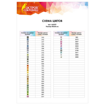 Картина стразами (алмазная мозаика) 40х50 см, ОСТРОВ СОКРОВИЩ "Отличный денёк", без подрамника, 6625