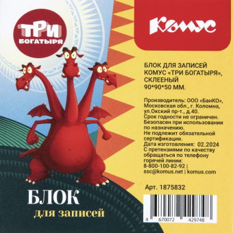 Блок для записей Комус Три богатыря 90x90x50мм белый с рисун. 100г склейка