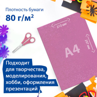 Цветная бумага А4 ГОЛОГРАФИЧЕСКАЯ, 8 листов 8 цветов, 80 г/м2, "ЗВЕЗДЫ", BRAUBERG, 124719