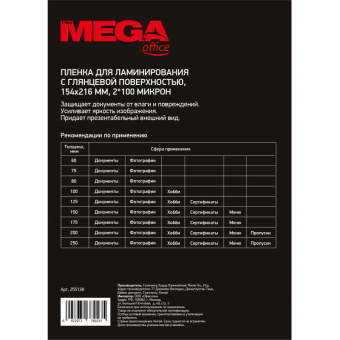 Заготовка для ламинирования ProMega Office 154х216 100мкм 100шт/уп.