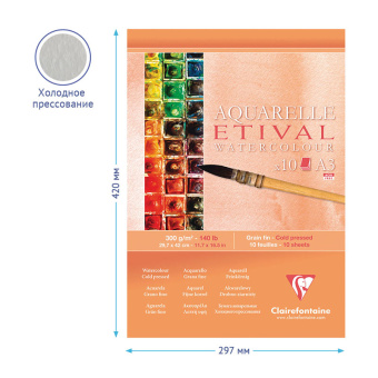 Альбом для акварели 10л., А3, на склейке Clairefontaine "Etival", 300г/м2,  холодное прессование