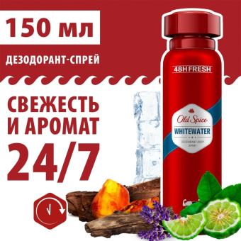 Дезодорант-антиперспирант OLD SPICE спрей WhiteWater 150мл