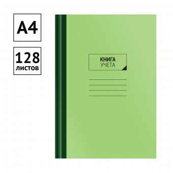Книга учета OfficeSpace, А4, 128л., линия, 200*290мм, твердый картон, блок офсетный с нумерацией