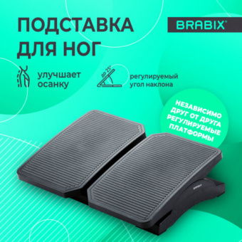 Подставка для ног BRABIX "Ultra 4" 43х32 см, регулировка угла наклона, 2 платформы,