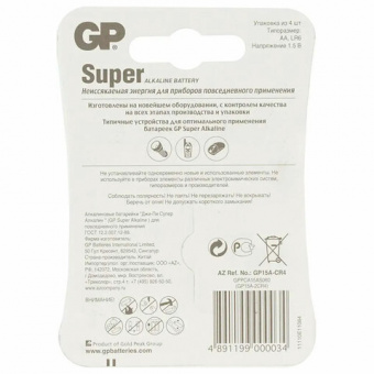 Батарейки КОМПЛЕКТ 4 шт., GP Super, AA (LR06, 15А), алкалиновые, пальчиковые, блистер