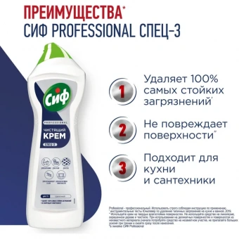 Универсальное чистящее средство для клининга Cif Professional 750 мл