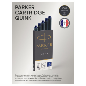 Картриджи чернильные Parker "Cartridge Quink" синие, 5шт., картонная коробка