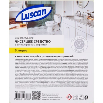 Универсальное чистящее средство Luscan Professional антимикробное жидкость 5 л