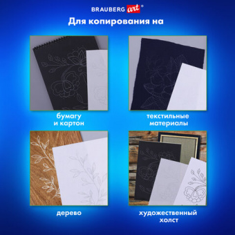 Бумага копировальная (копирка) белая А4, 50 листов, BRAUBERG ART "CLASSIC"