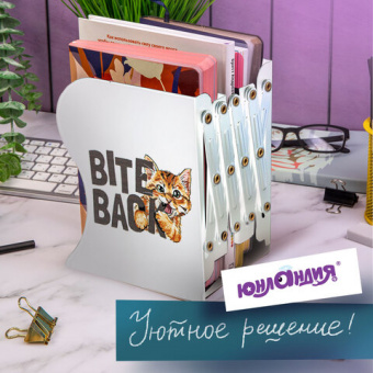 Подставка-держатель для книг и учебников ЮНЛАНДИЯ "Bite Back", раздвижная, металлическая, 237890, 23