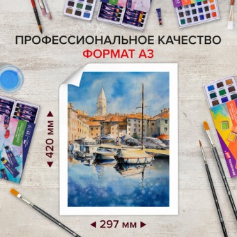 Бумага для акварели А3, 30 л., 270 г/м2, мелкое зерно, BRAUBERG ART CLASSIC, "Мандарины", 114402