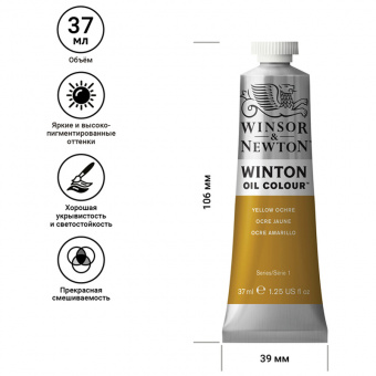 Краска масляная художественная Winsor&Newton "Winton", 37мл, туба, желтая охра