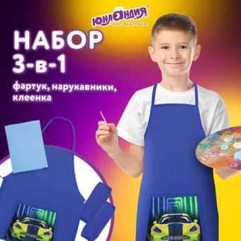 Набор для уроков труда ЮНЛАНДИЯ, клеенка ПВХ, фартук с нарукавниками, "Neon car", 270198