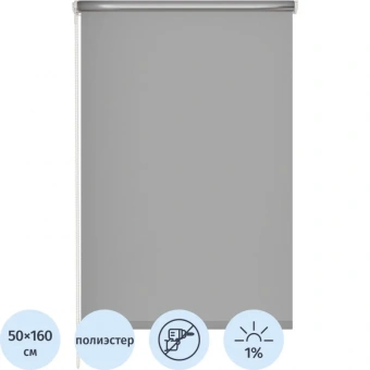 Рулонная штора 537837 V2 Blackout полиэстер серая (50х160 см)