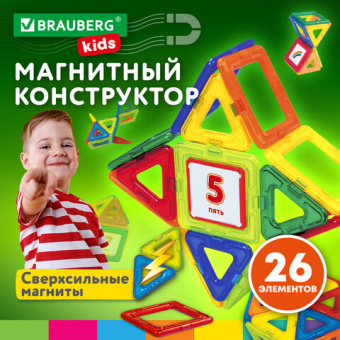 Магнитный конструктор MAGNETIC BLOCKS-26, 26 деталей, BRAUBERG KIDS, 663844