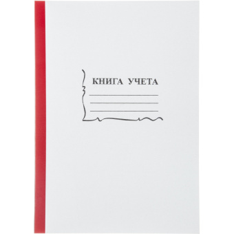 Бух книги учета 96л. в линейку, обл.картон 15шт./уп.