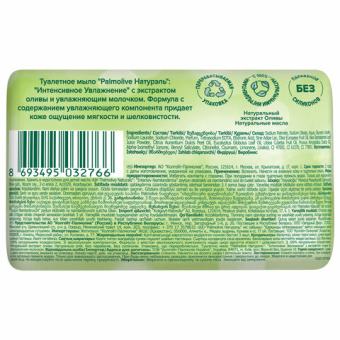 Мыло туалетное 90 г, PALMOLIVE НАТУРЭЛЬ "Олива и увлажняющее молочко", интенсивное увлажнение