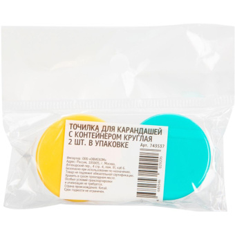 Точилка для карандашей с контейнером круглая в ассортименте (2 штуки в упаковке)