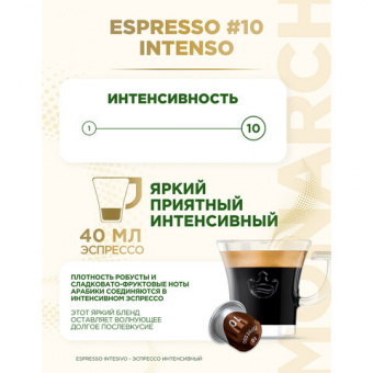 Кофе в алюминиевых капсулах JACOBS "Espresso 10 Intenso" для кофемашин Nesspresso, 10 порций, 405701