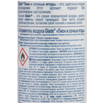 Освежитель воздуха Glade Пион и сочные ягоды 300 мл (Р307436)