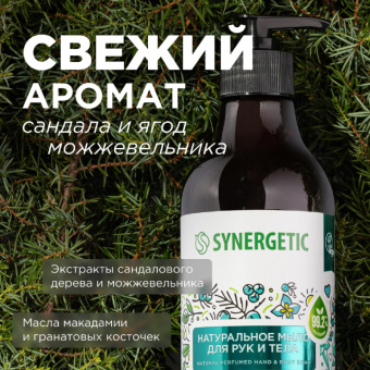 Мыло жидкое Synergetic Натуральное Сандал/Ягоды 380 мл