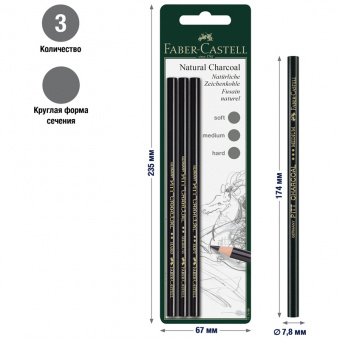 Набор угольных карандашей Faber-Castell "Pitt", 3шт., мягкий/средний/твердый, прессованный, блистер