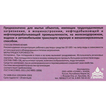 Промышленная химия Ника-4, 1.0 кг, cредство моющее техническое, флакон