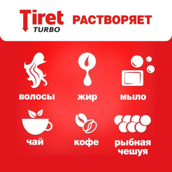 Гель для прочистки труб Tiret 500 мл