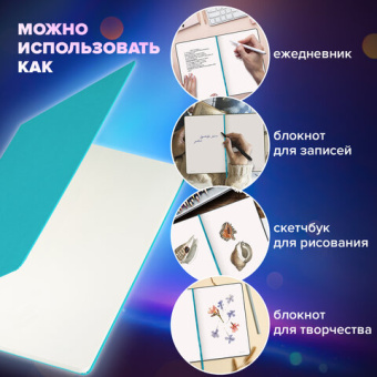 Блокнот-скетчбук БОЛЬШОЙ ФОРМАТ (180х250 мм) В5, BRAUBERG ULTRA, 80 г/м2, 96 л., без линовки, бирюзо