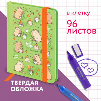 Блокнот с резинкой в клетку 96 л., МАЛЫЙ ФОРМАТ А6, 109х148 мм, твердая обложка, ЮНЛАНДИЯ, "Капибары", 116337