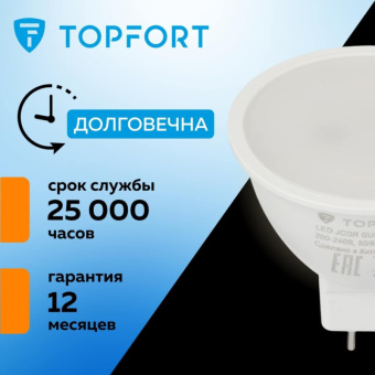 Лампа светодиодная Topfort GU5.3 220V 6W 2700K
