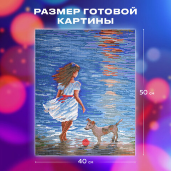 Картина стразами (алмазная мозаика) 40х50 см, ОСТРОВ СОКРОВИЩ "Девочка с собачкой", без подрамника,