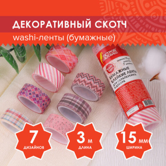 Клейкие WASHI-ленты для декора ОТТЕНКИ РОЗОВОГО, 15 мм х 3 м, 7 цветов, рисовая бумага, ОСТРОВ СОКРО