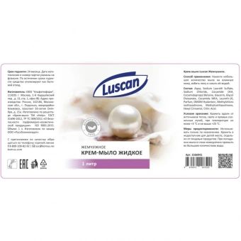 Крем-мыло Luscan Жемчужное 1 л