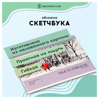 Скетчбук для маркеров 60л., А4 Greenwich Line "City walk", на склейке, 100г/м2