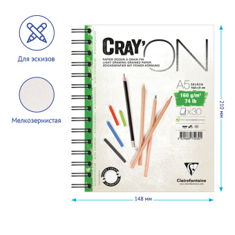 Скетчбук - блокнот 30л., А5 Clairefontaine "Cray ON", на гребне, 160г/м2, мелкозерн.