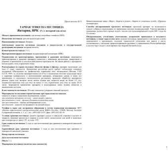 Средство для стимуляции роста и развития Avgust Янтарин 1 л