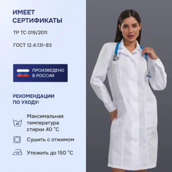 Спец.халат Халат жен. Медик/м04-ХЛ цв.бел. (р.44-46) р.170-176