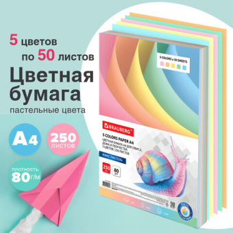 Бумага цветная BRAUBERG, А4, 80 г/м2, 250 л., (5 цветов х 50 листов), пастель, для офисной техники,
