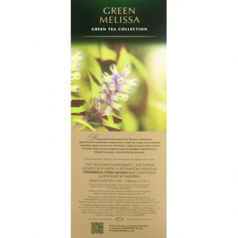 Чай Greenfield Green Melissa зеленый фольгир.100пак/уп