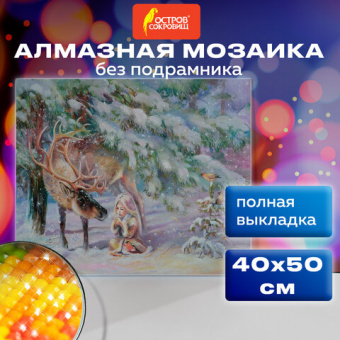 Картина стразами (алмазная мозаика) 40х50 см, ОСТРОВ СОКРОВИЩ "Девочка в лесу", без подрамника, 6625