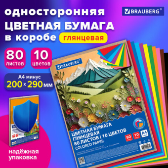 Цветная бумага А4 мелованная, 80 л., 10 цвеитов, в коробе, BRAUBERG, 200х290 мм, "Горы", 116419