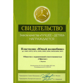 Пластилин классический ЮНЛАНДИЯ "ЮНЫЙ ВОЛШЕБНИК", 18 цветов, 360 г, СО СТЕКОМ, ВЫСШЕЕ КАЧЕСТВО, 1048