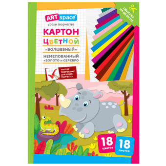 Картон цветной A4, ArtSpace, 18л., 18цв., "Волшебный"(золото, серебро), немелованный в папке, "Носор