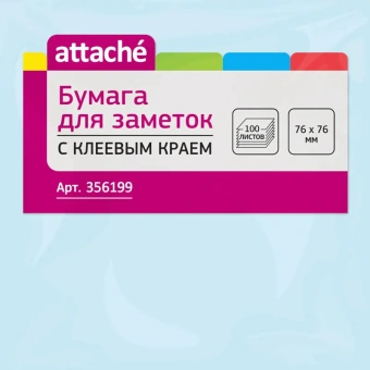 Блок-кубик ATTACHE с клеев.краем 76х76 голубой 100л.
