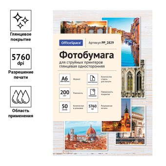 Фотобумага A6 (100*150) для стр. принтеров OfficeSpace, 200г/м2 (50л) гл.одн.