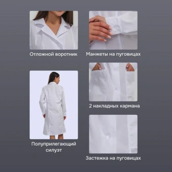 Спец.халат Халат жен. Медик/м04-ХЛ цв.бел. (р.44-46) р.170-176