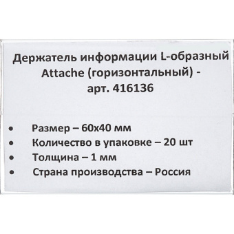 Держатель для ценника 60х40, ПЭТ, 20 шт./уп.