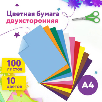 Цветная бумага А4, ТОНИРОВАННАЯ В МАССЕ, 100 листов, 10 цветов, склейка, 80 г/м2, ЮНЛАНДИЯ, 210х297
