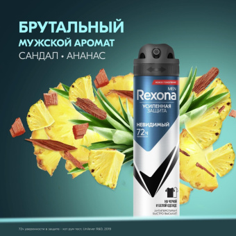 Дезодорант-антиперспирант Rexona Men Невидимый на черном и белом аэрозоль 1